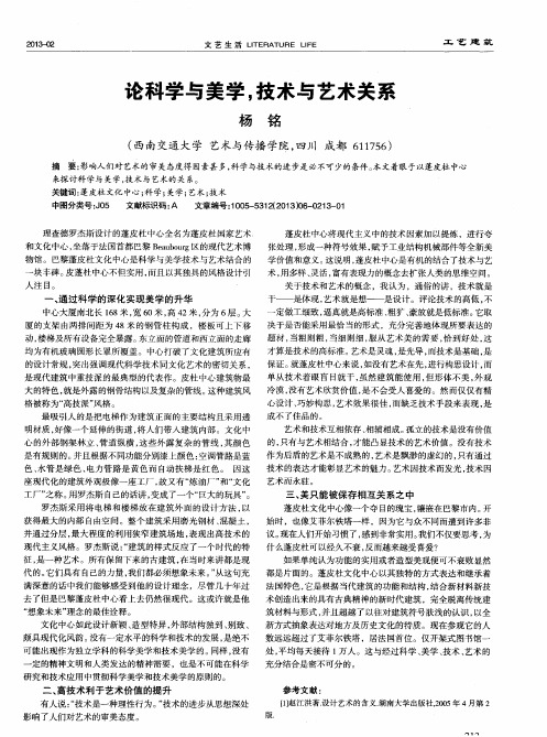 论科学与美学,技术与艺术关系