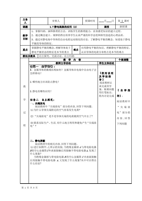 静电现象的应用--优质获奖教案
