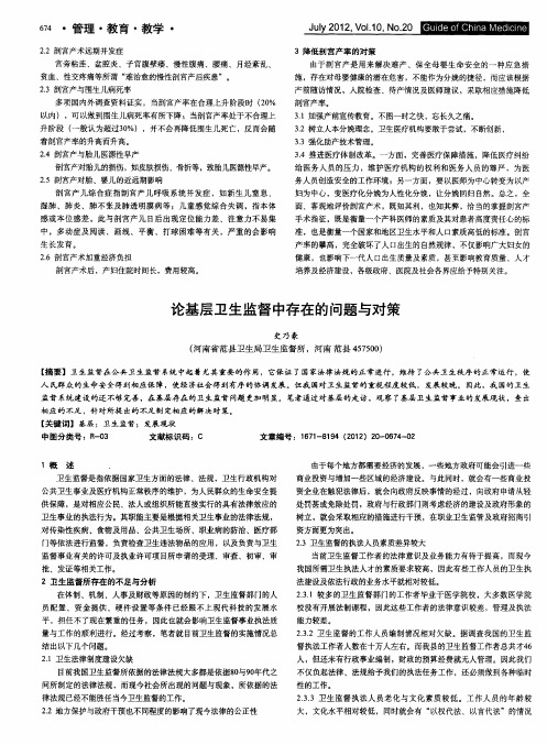 论基层卫生监督中存在的问题与对策