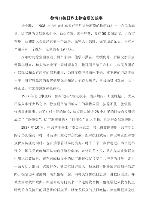 抗日烈士徐宝珊的故事 文档 (6)