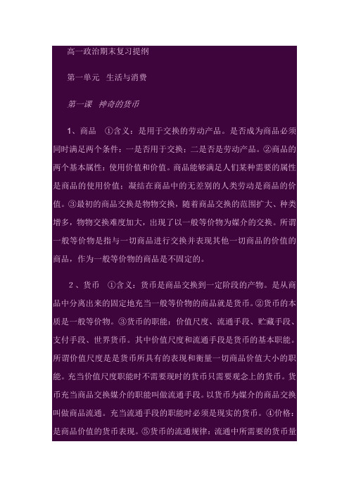 高一政治期末复习提纲