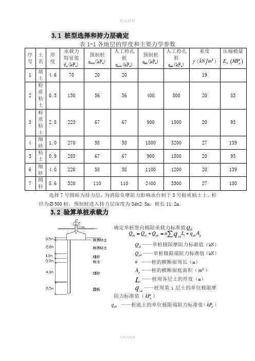 基础工程》课程设计