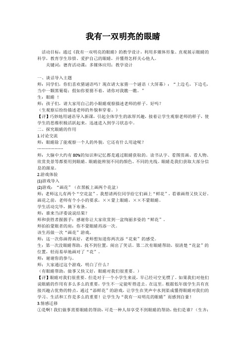 我有一双明亮的眼睛