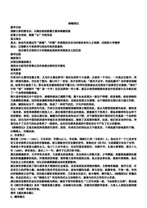 《病梅馆记》教案(1)