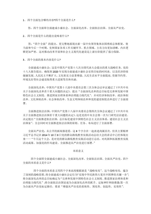 四个全面考点