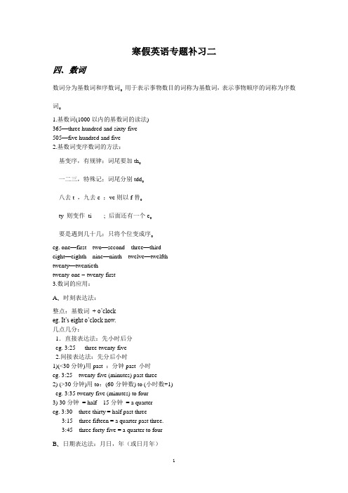 九年级寒假英语专题补习二