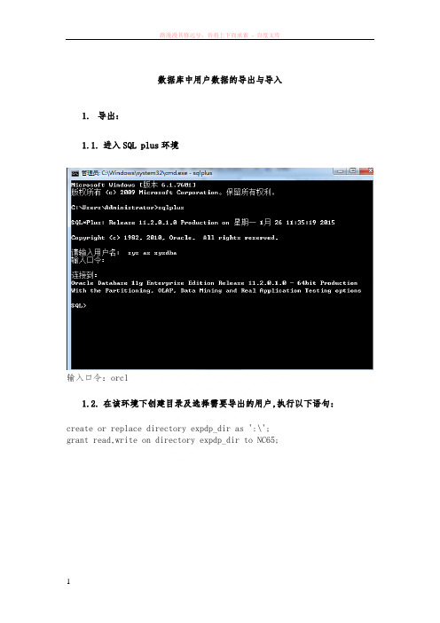 数据库中用户数据的导出与导入