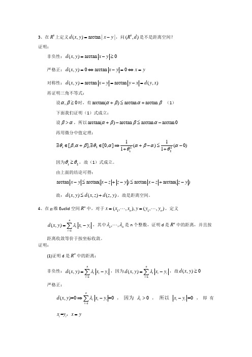 应用泛函答案