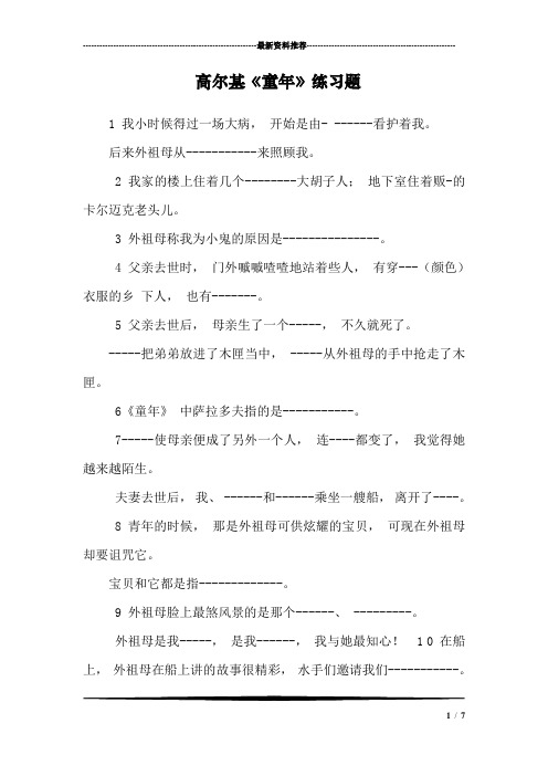 高尔基《童年》练习题