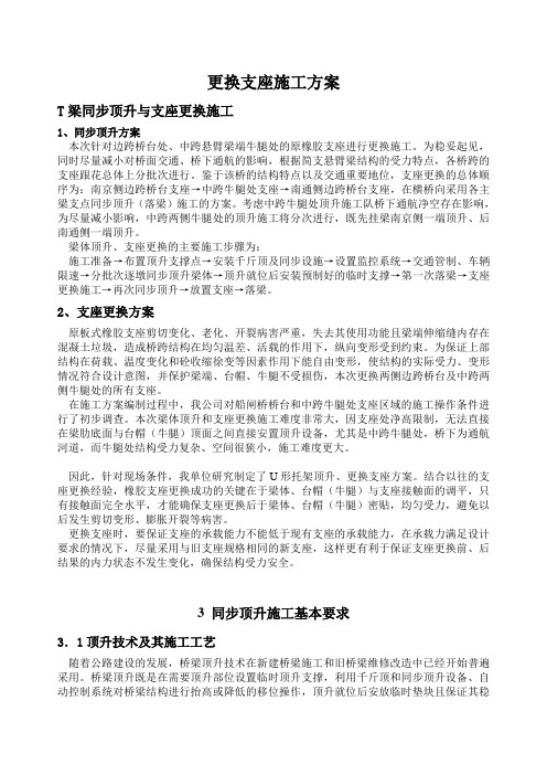 同步顶升方案