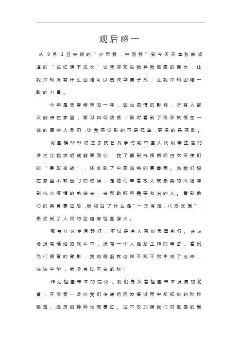 在红旗下成长观后感作文
