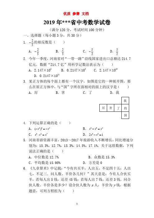 2018年河南省中考数学试卷  可下载 可修改 优质文档  最新