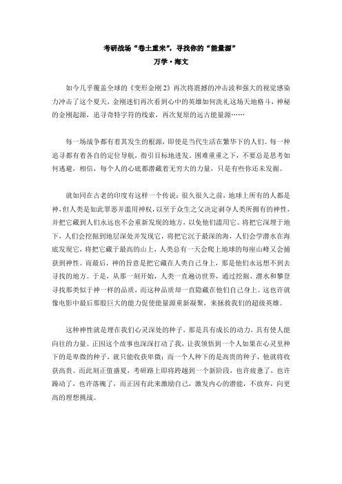 主战《变形金刚2》,寻找你的“能量源”