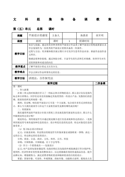 七年级平面设计的盛宴教案
