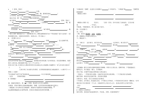 苏教版小学语文第七册背诵的课文填空练习