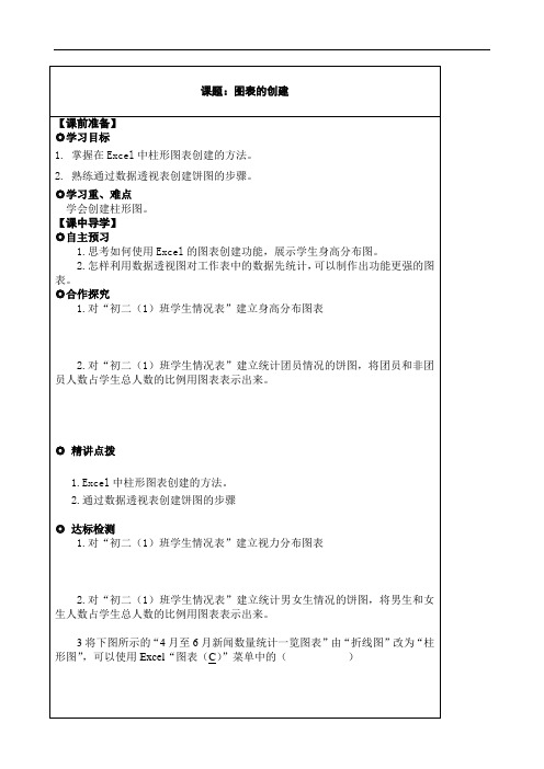 八年级信息技术图表的创建导学案.