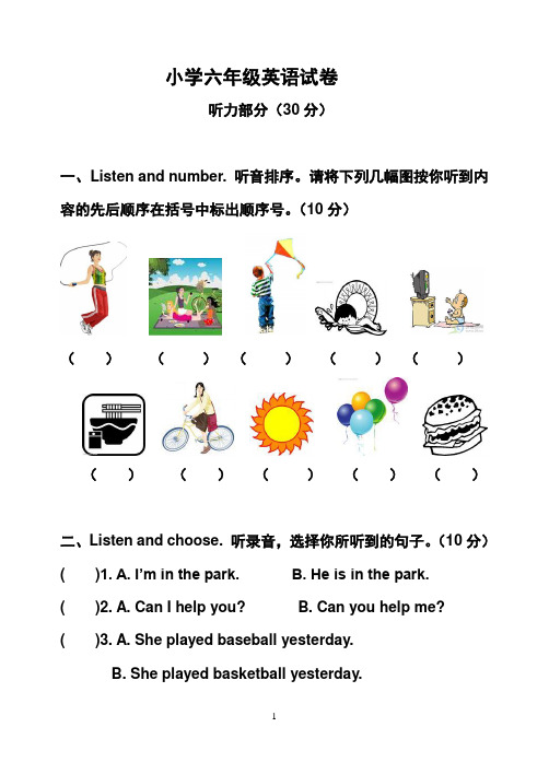 2015小升初外研版小学六年级英语试卷