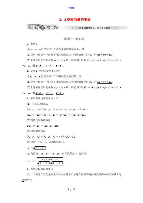 高中数学 第3章 空间向量与立体几何 3.2 空间向量的坐标讲义(含解析)湘教版选修2-1-湘教版高