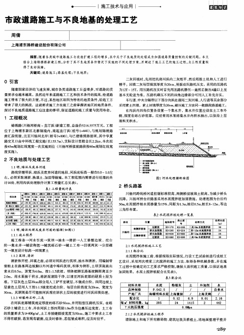 市政道路施工与不良地基的处理工艺
