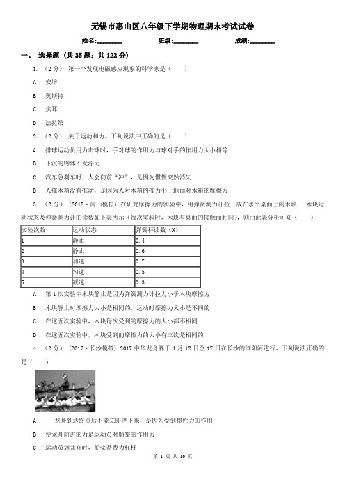 无锡市惠山区八年级下学期物理期末考试试卷