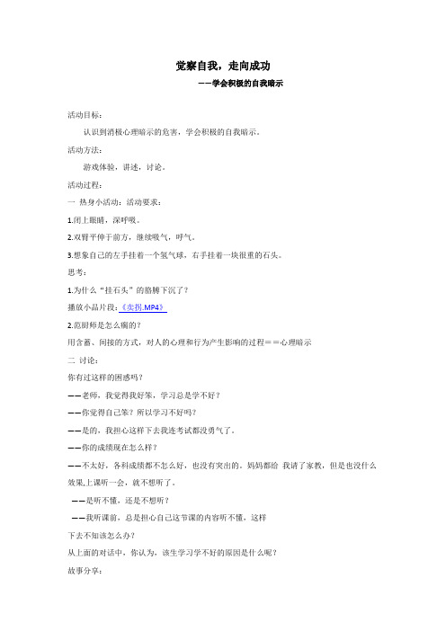 高中心理健康教育_觉察自我,走向成功教学设计学情分析教材分析课后反思