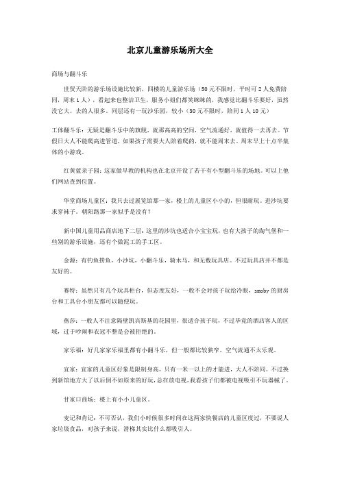 北京儿童游乐场所汇总