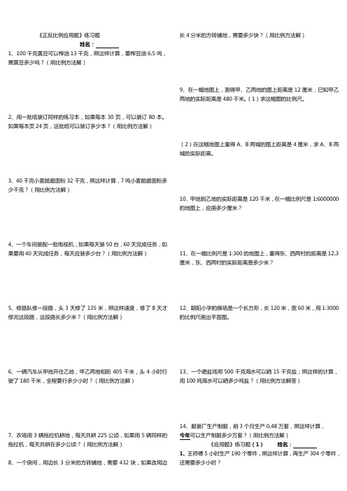 应用题练习