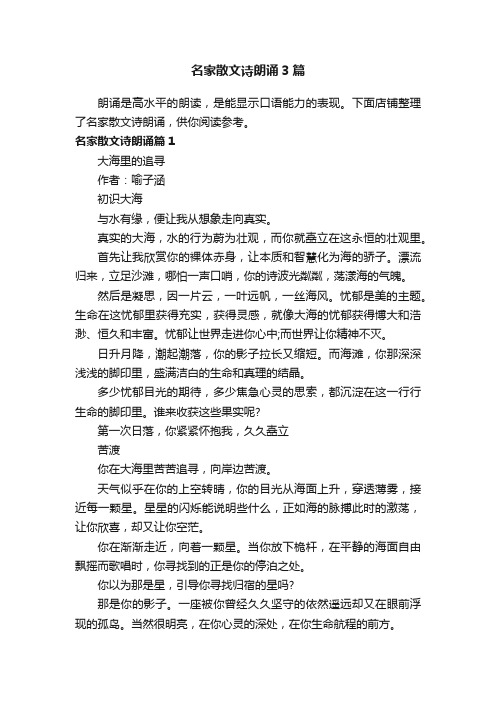 名家散文诗朗诵3篇