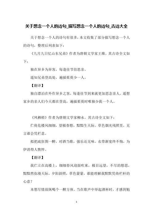 关于想念一个人的诗句_描写想念一个人的诗句_古诗大全