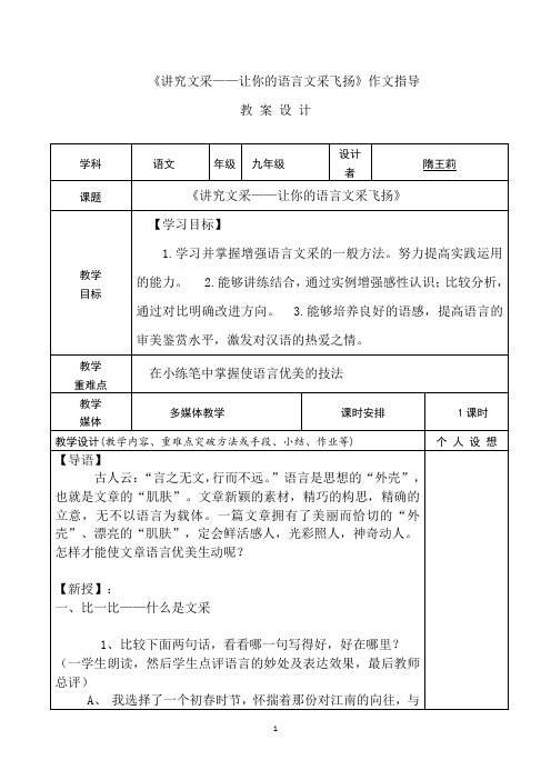 让你的语言文采飞扬
