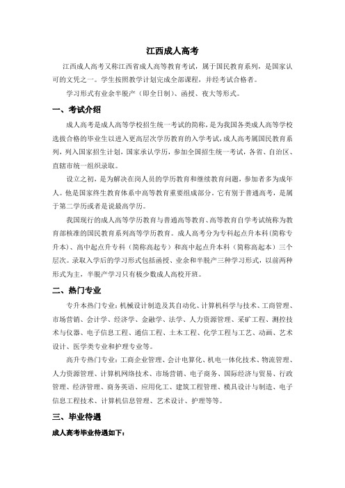 (推荐)《江西成人高考》word版