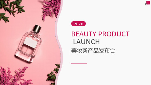 美妆新产品发布会新员工入职培训PPT资料