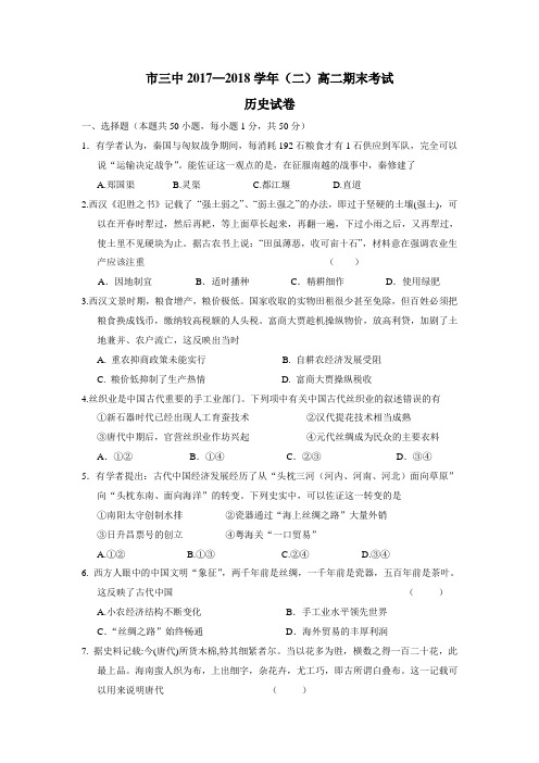 17—18学年下学期高二期末考试历史试题(附答案)