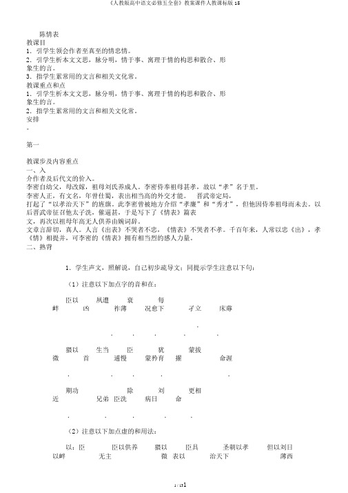 《人教版高中语文必修五全套》教案课件人教课标版15