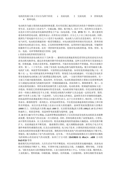 电机发展史