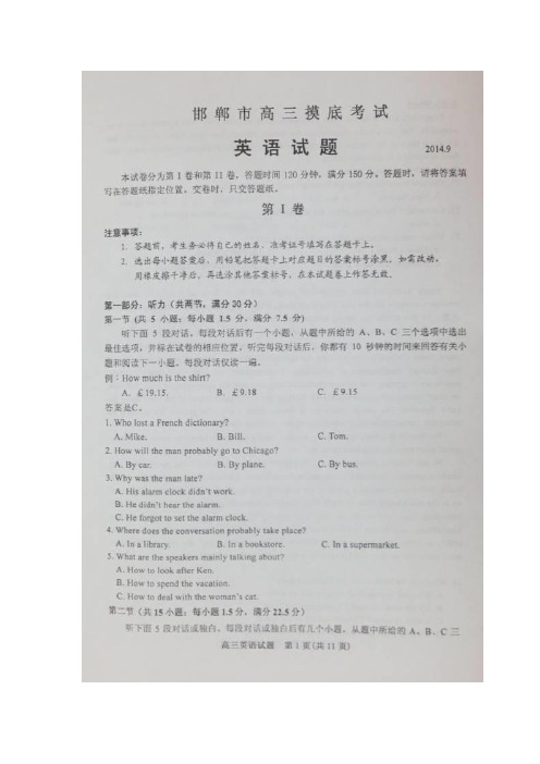 河北省邯郸市2015届高三上学期摸底考试英语试题 扫描版含答案
