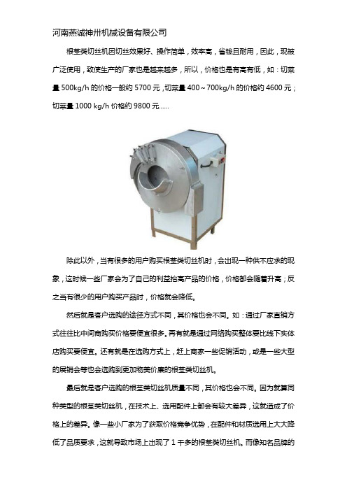 根茎类切丝机报价