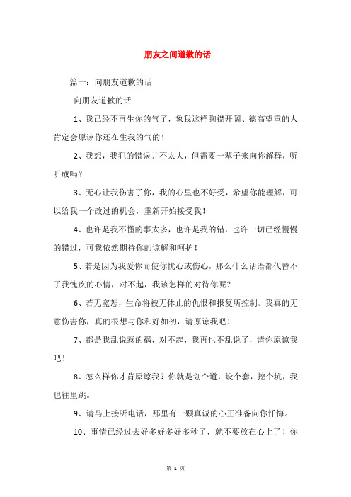 朋友之间道歉的话
