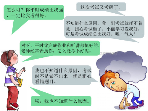考前心理辅导克服焦虑精品PPT课件
