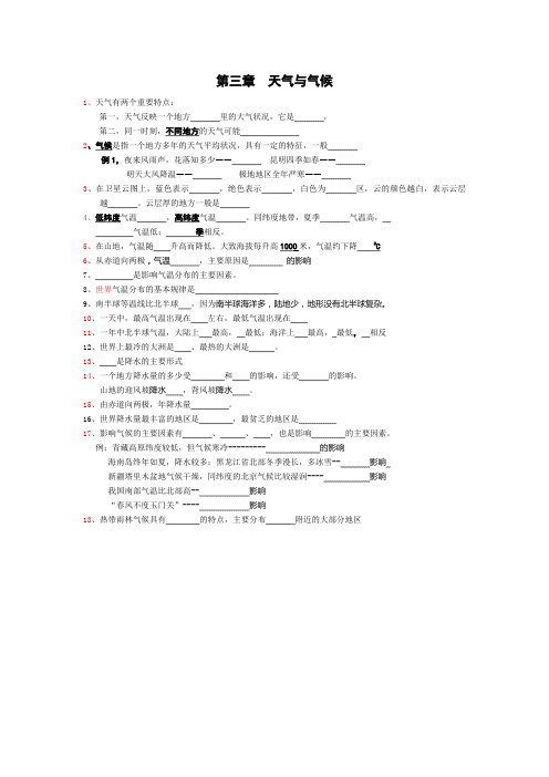 天气与气候