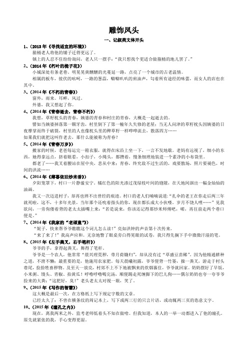 江苏省宿迁中学2017届高三语文二轮作文专题复习重点资料(课件 讲义)