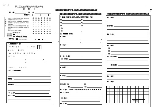 邗江区2020期中九语文期中考试答题卡