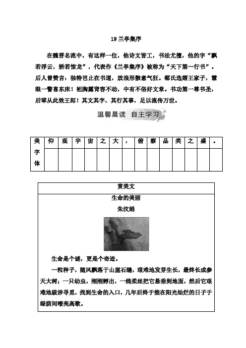 【粤教版】2019---2020学年高中语文必修二检测：第四单元 19兰亭集序 Word版含答案