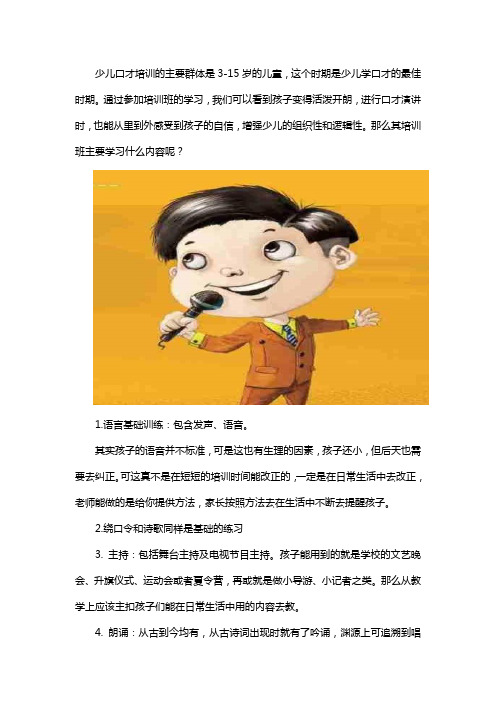 口才培训包括哪些内容
