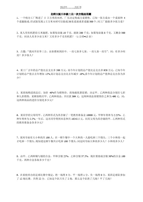经典二元一次方程应用题(带答案)