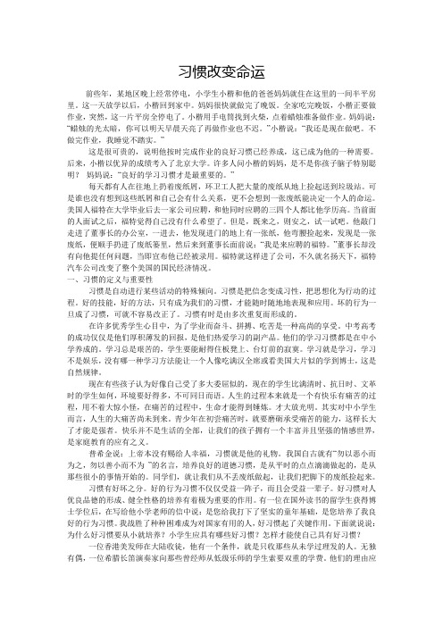 习惯改变命运