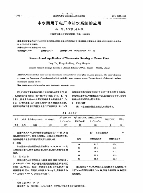 中水回用于电厂冷却水系统的应用