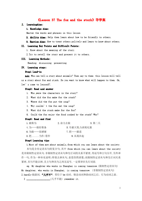陕西省千阳县南寨镇中学九年级英语下册《Lesson 37 The fox and the stork