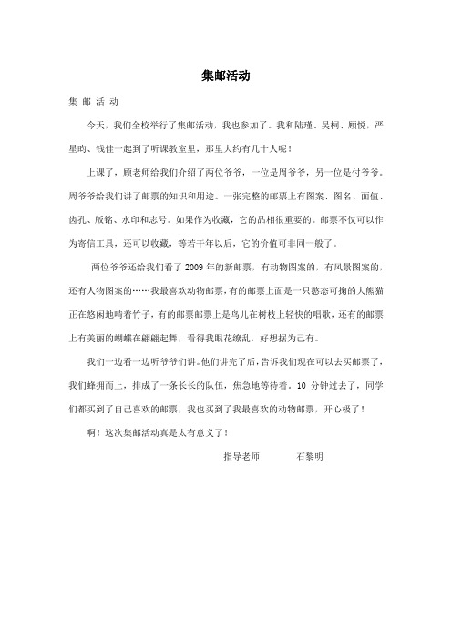 集邮活动_初中初二作文500字