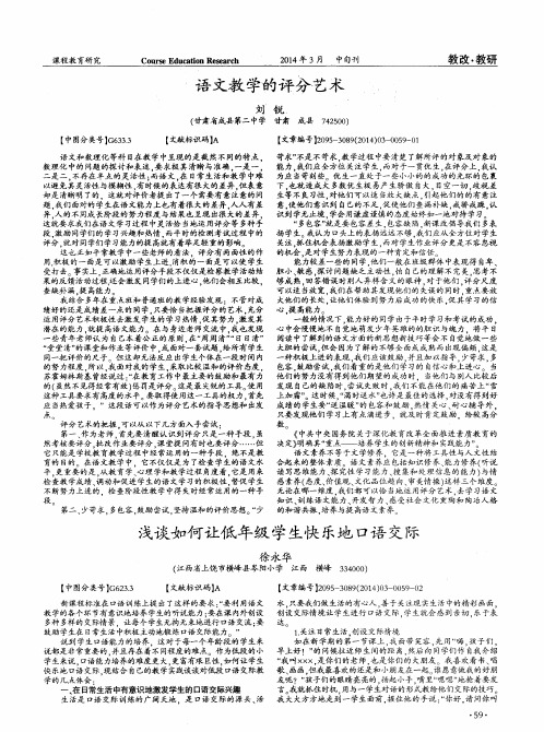 浅谈如何让低年级学生快乐地口语交际
